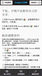 Mobile Screenshot of gole.com.tw